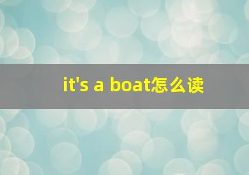 it's a boat怎么读